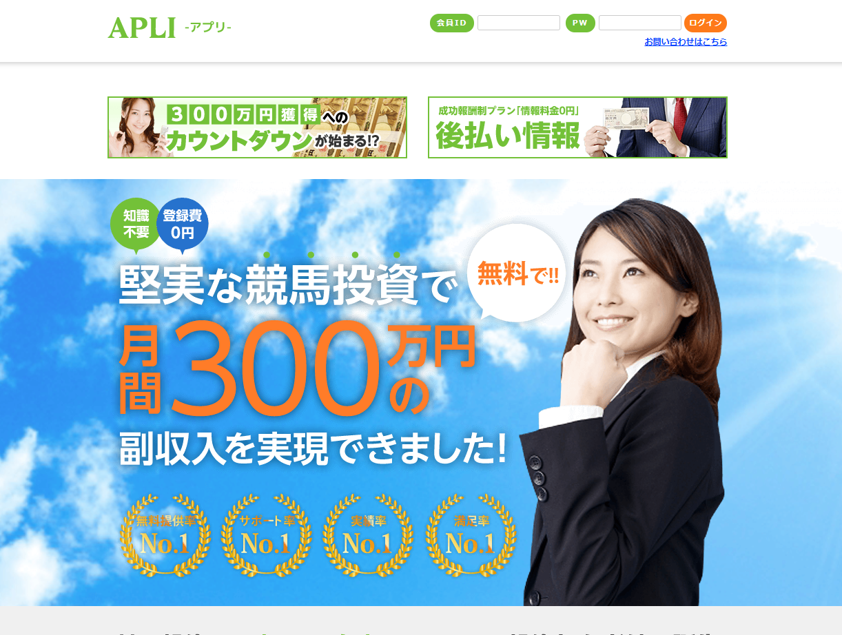 悪徳・悪質競馬予想サイト アプリ(APLI)