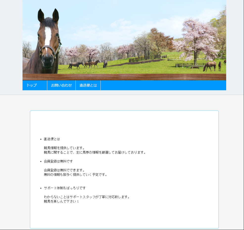 悪徳・悪質競馬予想サイト イフ(IF)競馬予想提供サイト口コミ・検証