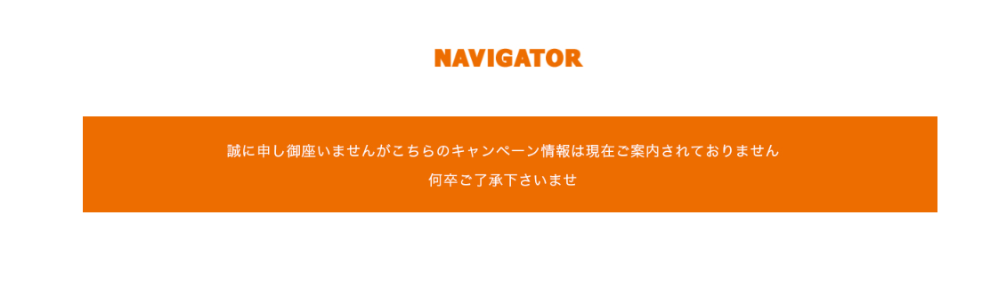 悪徳・悪質競馬予想サイト NAVIGATOR（ナビゲーター）口コミ・検証