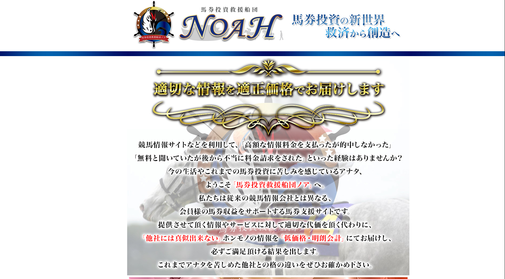 悪徳・悪質競馬予想サイト 馬券投資救援船団ノア(NOAH)