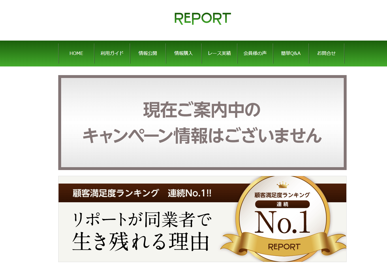 悪徳・悪質競馬予想サイト REPORT(リポート)口コミ・検証