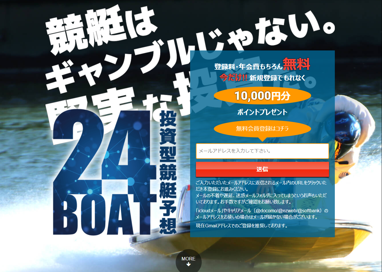優良競艇予想サイト 24ボート(24BOAT)