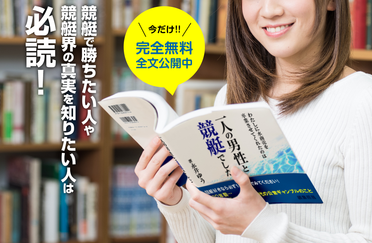 悪徳・悪質競艇(ボートレース)予想サイト オールスター