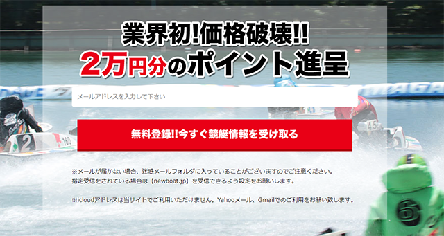 悪徳・悪質競馬予想サイト ボートアート・オンライン 口コミ・検証