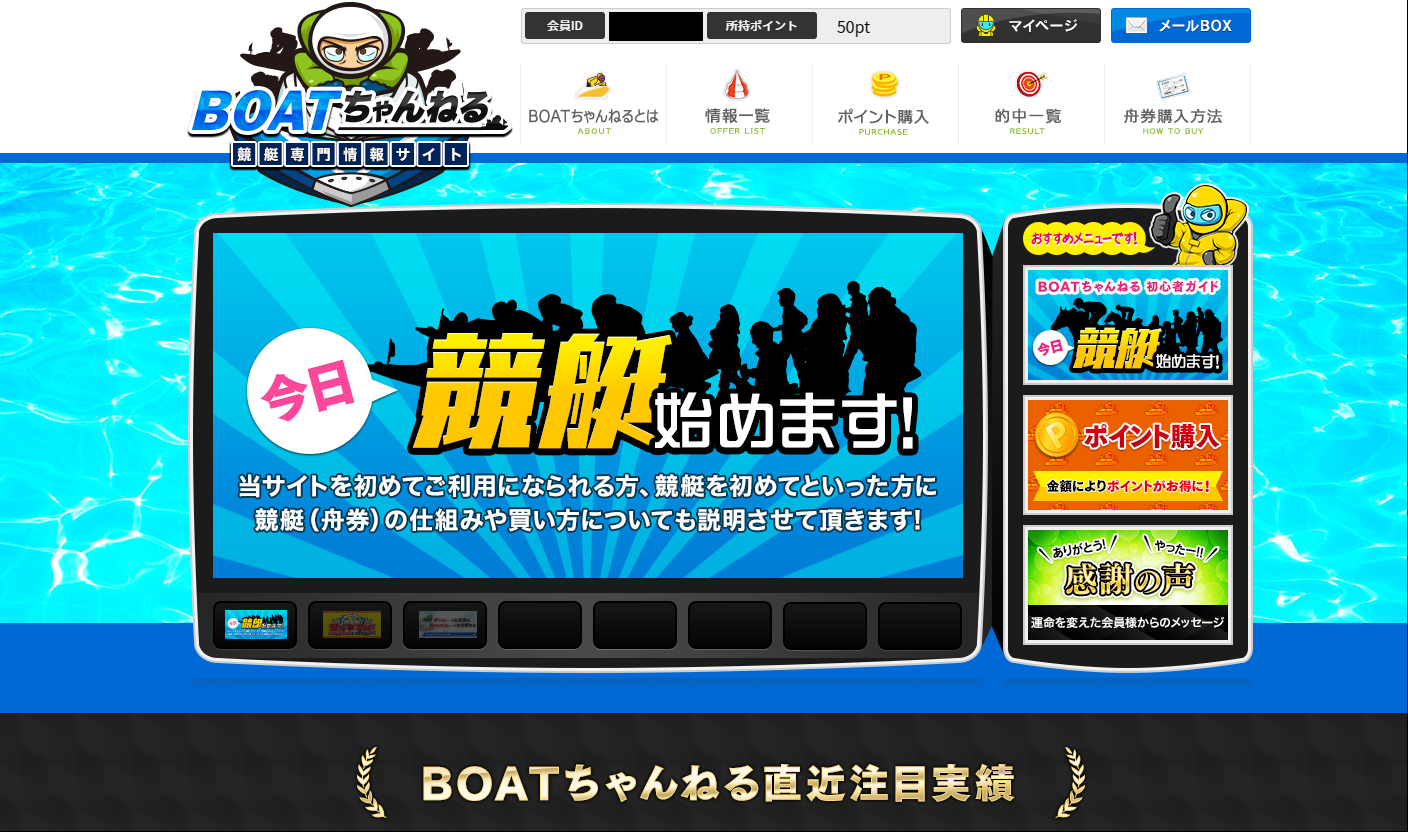 悪徳・悪質競馬予想サイト ボートチャンネル(BOATちゃんねる) 口コミ・検証