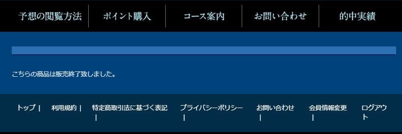 悪徳・悪質競馬予想サイト 全日本競艇投資協会 口コミ・検証