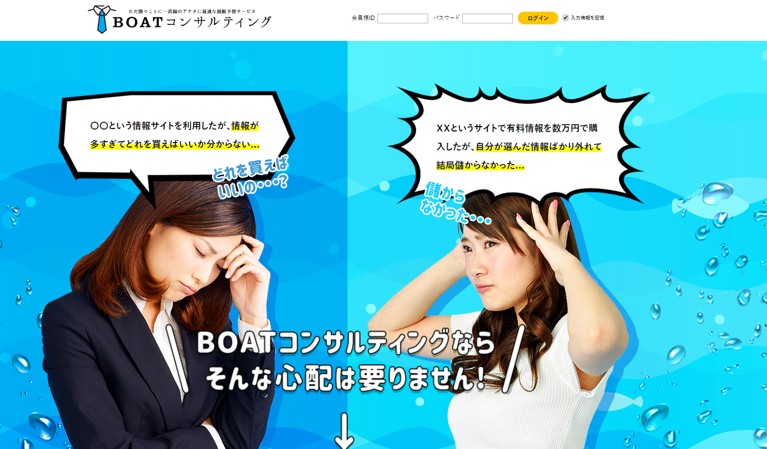 悪徳・悪質競艇予想サイト BOATコンサルティング