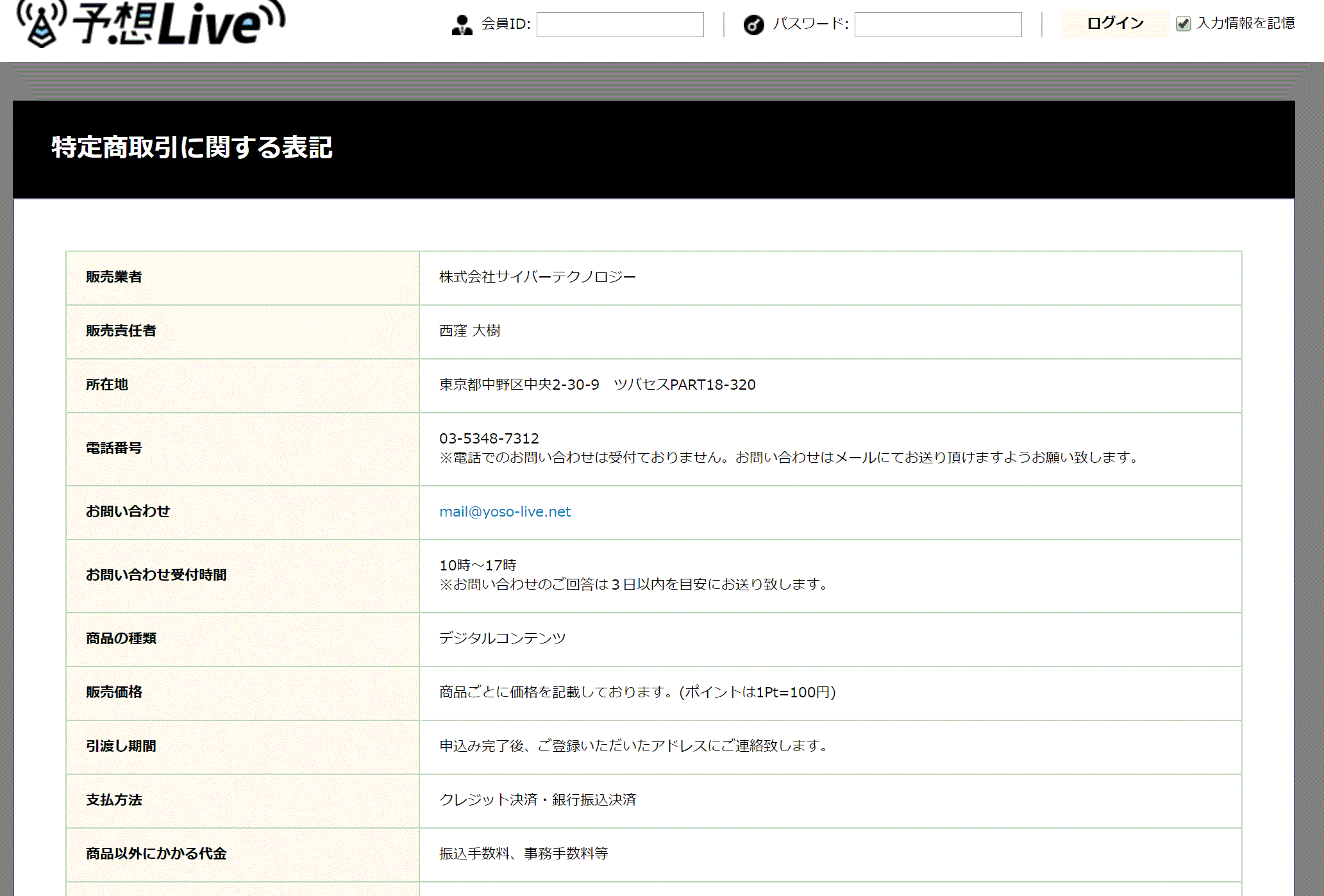 悪徳・悪質競馬予想サイト 予想LIVE(予想ライブ) 口コミ・検証