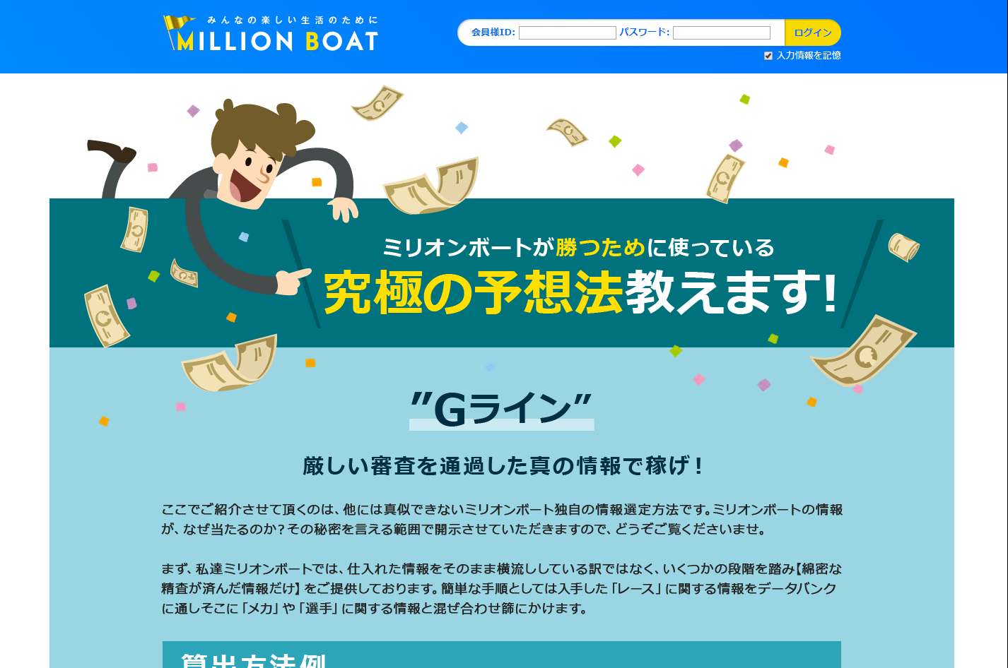 悪徳・悪質競艇予想サイト ミリオンボート(MILLION BOAT)