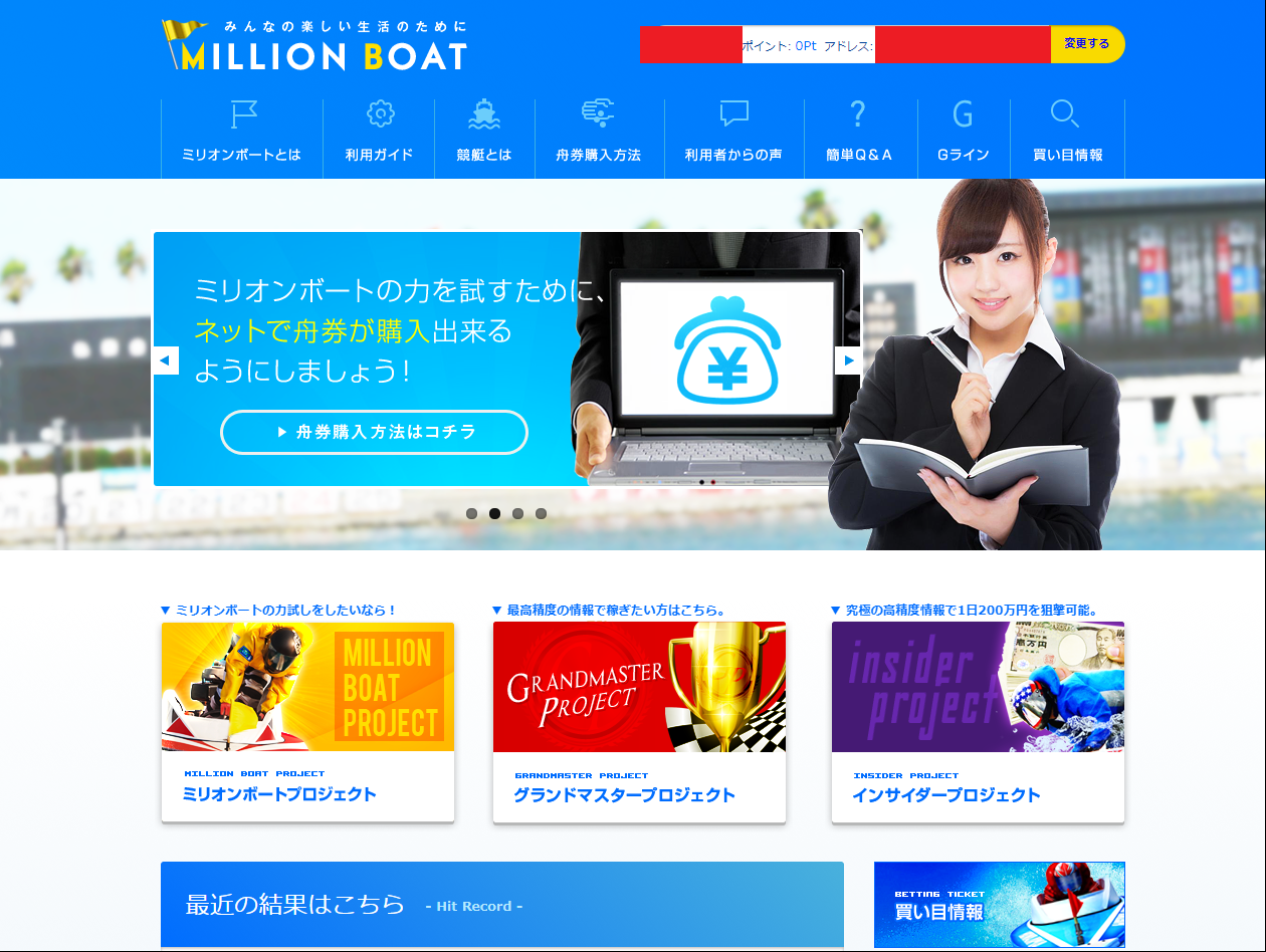 悪徳・悪質競馬予想サイト ミリオンボート(MILLION BOAT) 口コミ・検証
