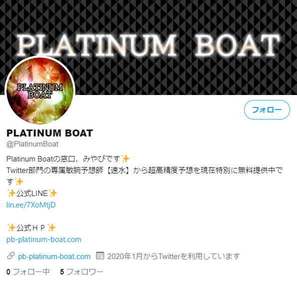 悪徳・悪質競馬予想サイト PLATINUM BOAT（プラチナム・ボート） 口コミ・検証