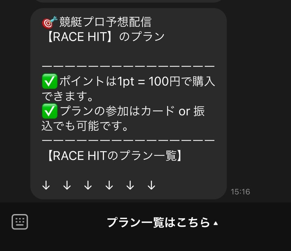 悪徳・悪質競馬予想サイト RACE HIT(レースヒット) 口コミ・検証