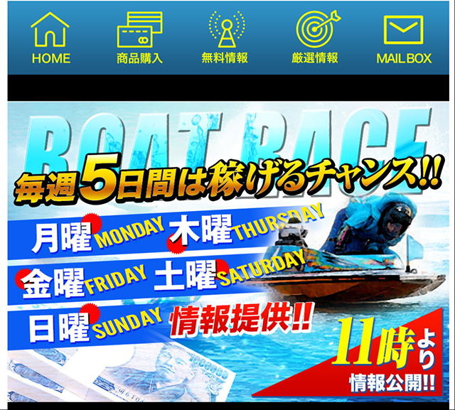 悪徳・悪質競馬予想サイト ヴィーナスボート(VenusBoat) 口コミ・検証