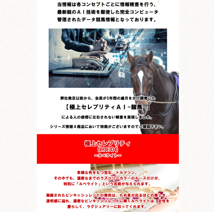 悪徳・悪質競馬予想サイト ATARU(アタル)口コミ・検証