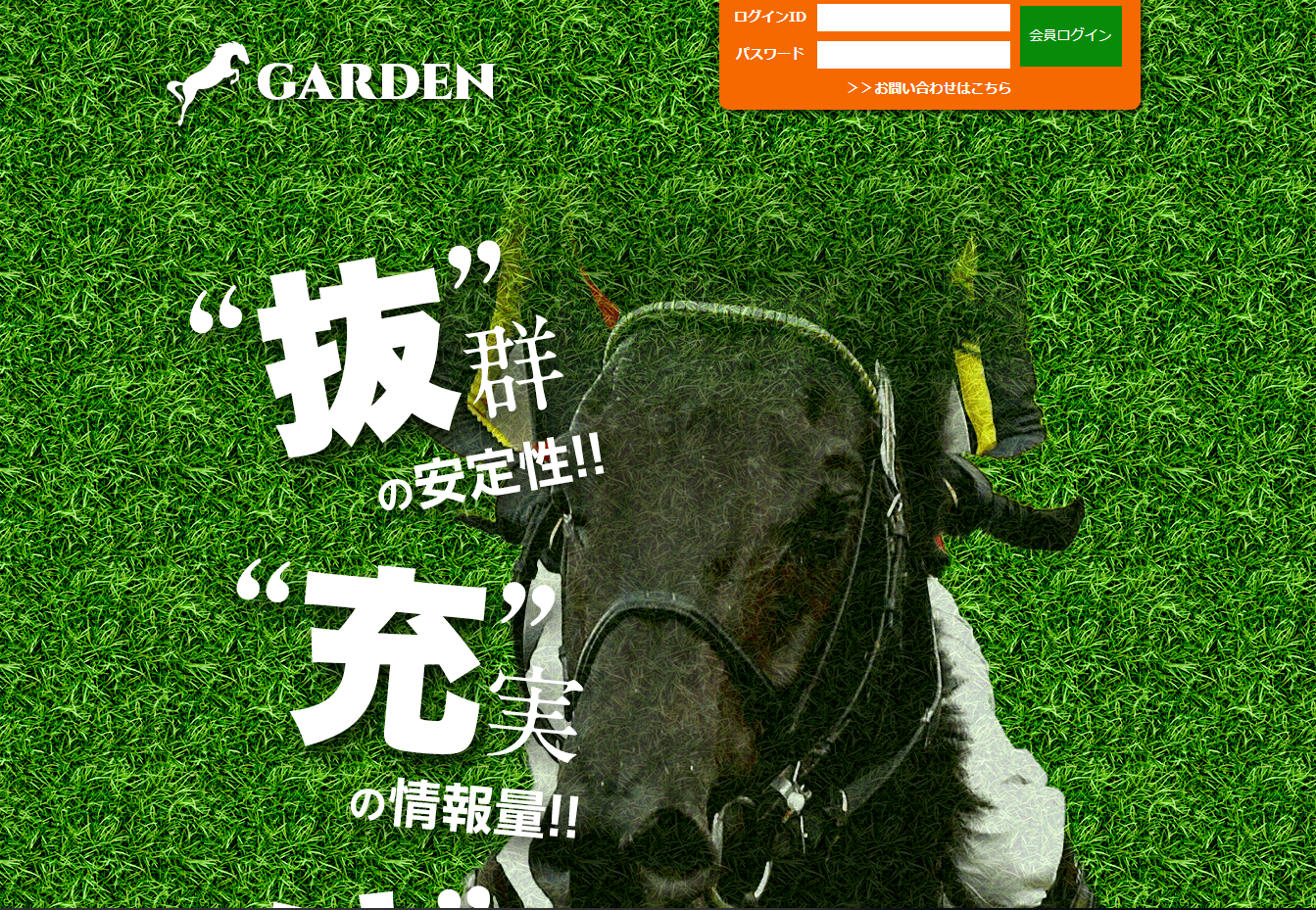 悪徳・悪質競馬予想サイト ガーデン(GARDEN)