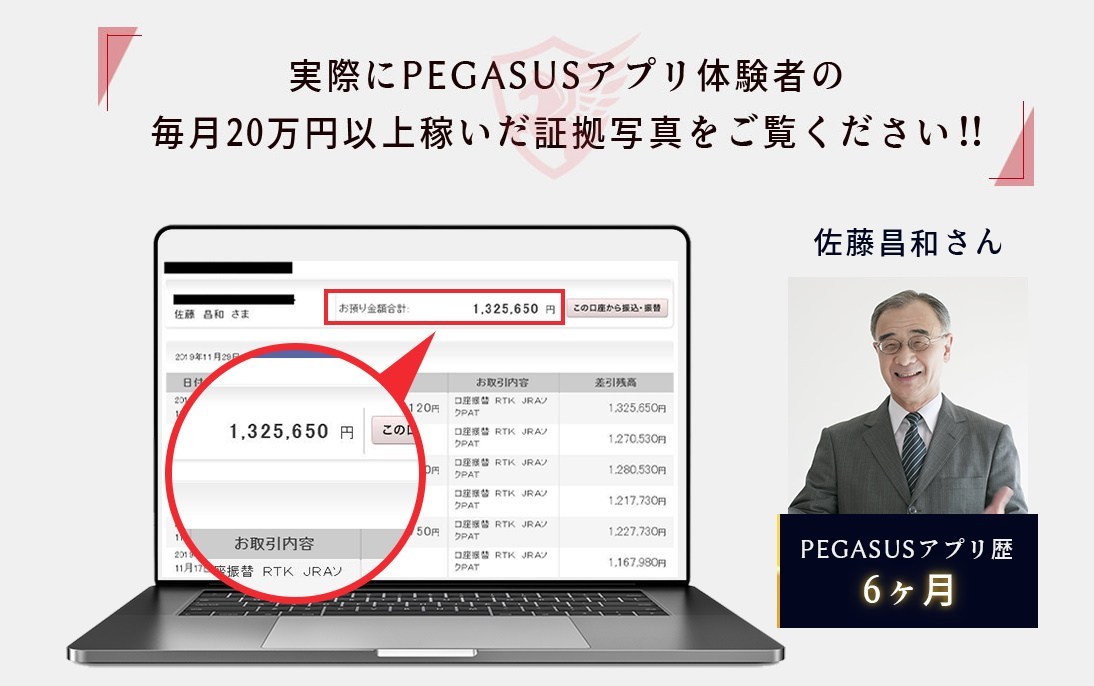 悪徳・悪質競馬予想サイト 伊藤翔のペガサスアプリ口コミ・検証
